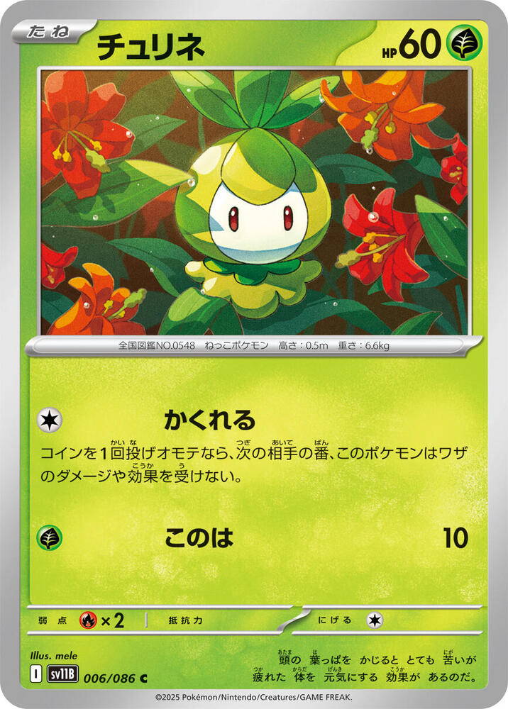 Petilil 006/086 card from SV11B: Black Bolt