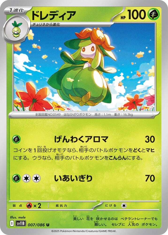 Lilligant 007/086 card from SV11B: Black Bolt