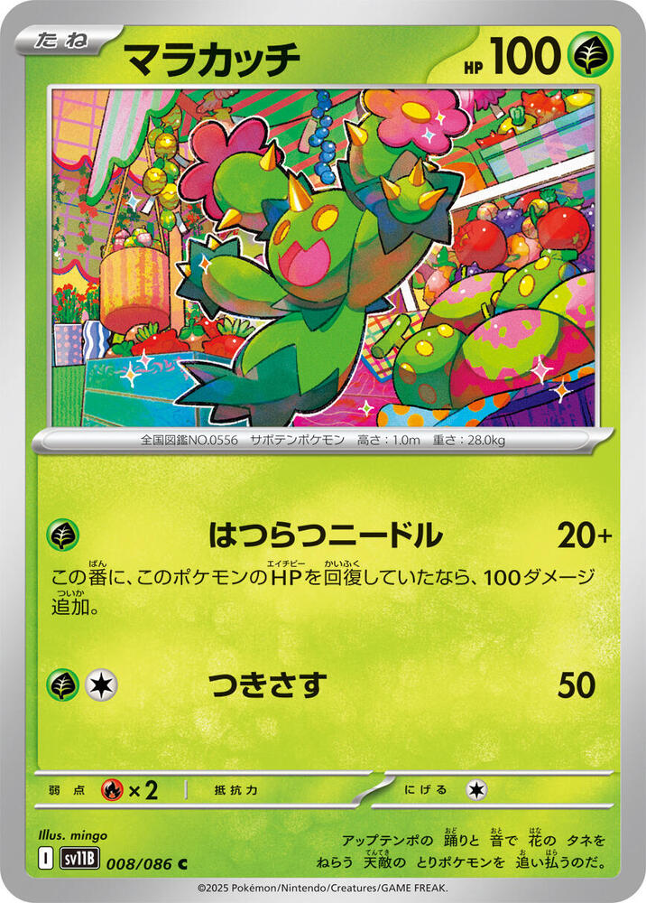 Maractus 008/086 card from SV11B: Black Bolt
