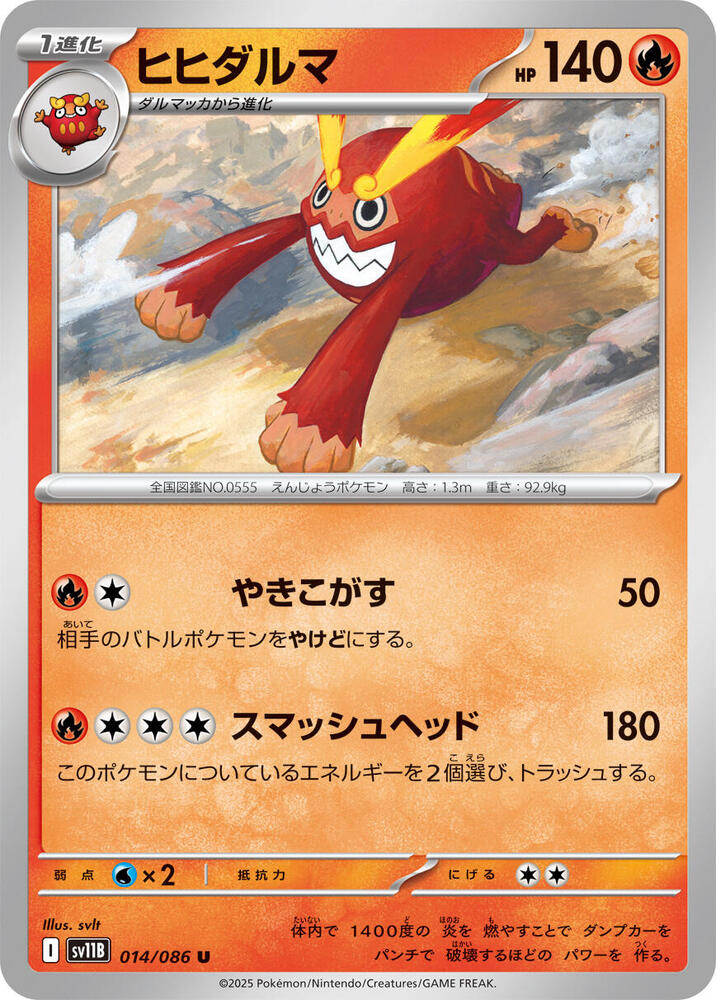Darmanitan 014/086 card from SV11B: Black Bolt