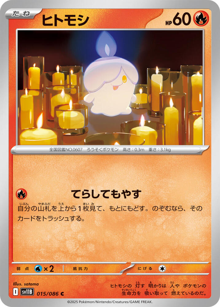 Litwick 015/086 card from SV11B: Black Bolt