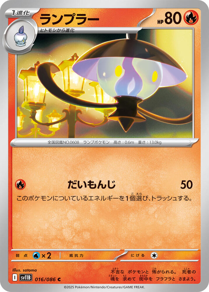 Lampent 016/086 card from SV11B: Black Bolt