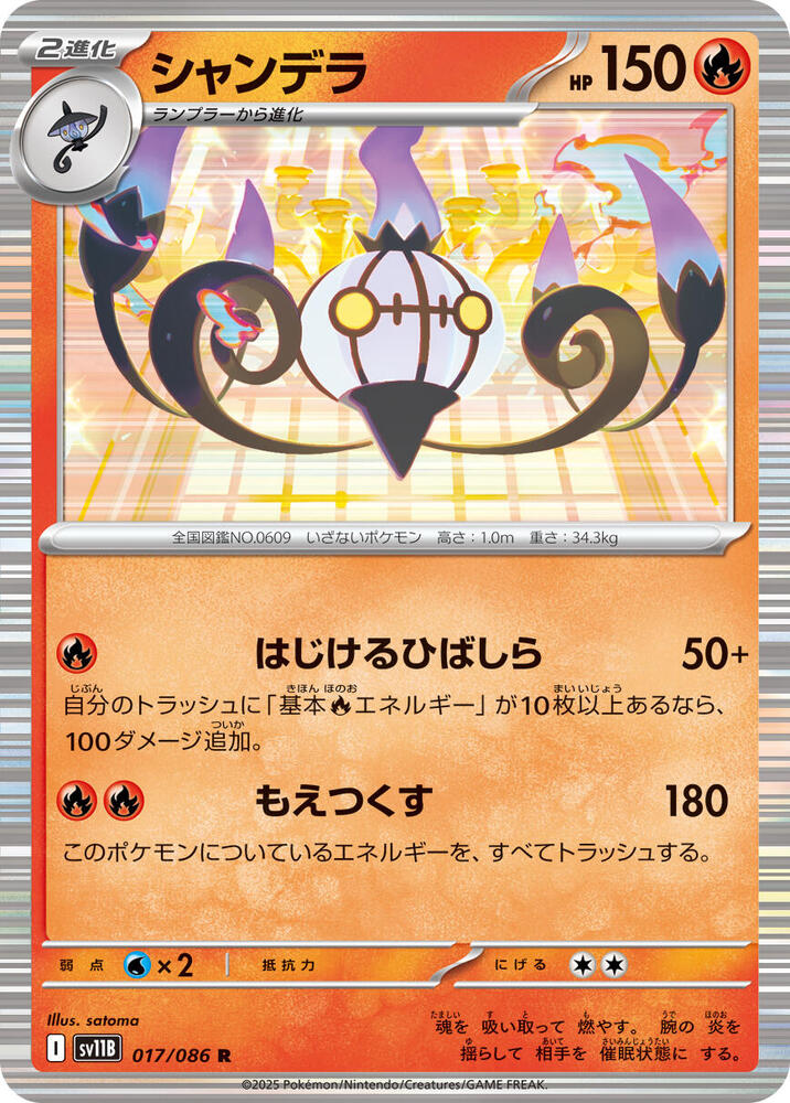 Chandelure 017/086 card from SV11B: Black Bolt