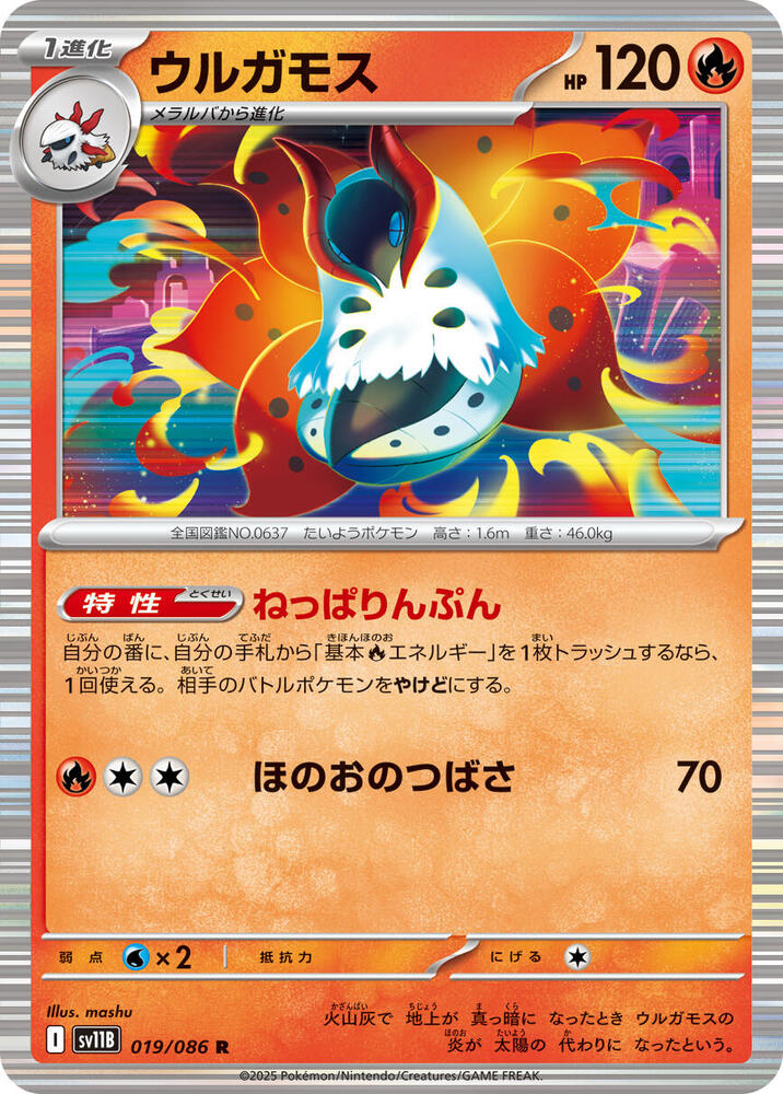 Volcarona 019/086 card from SV11B: Black Bolt