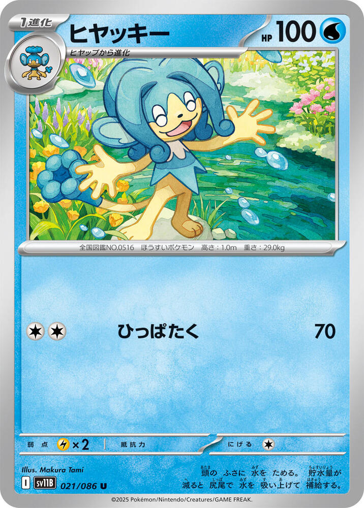 Simipour 021/086 card from SV11B: Black Bolt