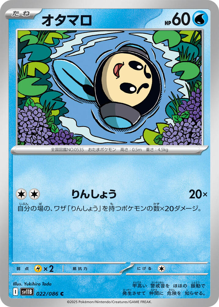 Tympole 022/086 card from SV11B: Black Bolt