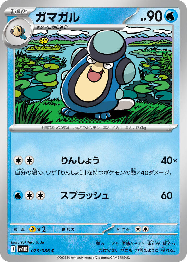 Palpitoad 023/086 card from SV11B: Black Bolt