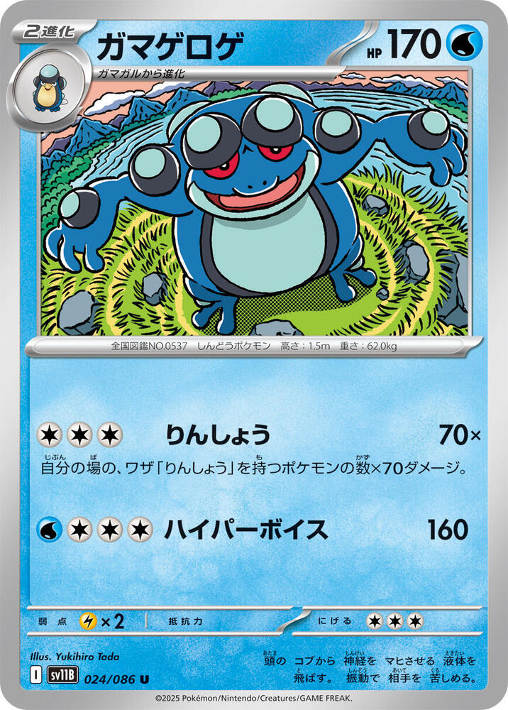 Seismitoad 024/086 card from SV11B: Black Bolt