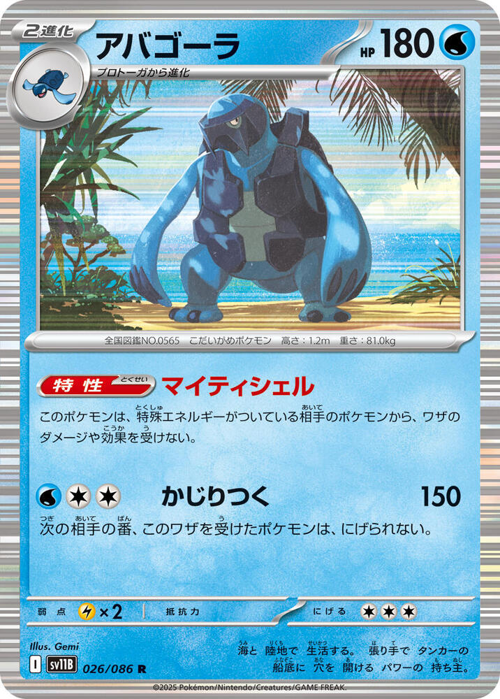 Carracosta 026/086 card from SV11B: Black Bolt