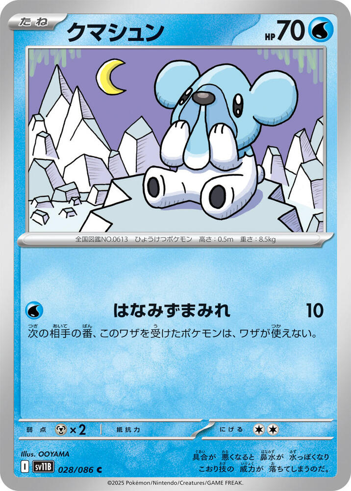 Cubchoo 028/086 card from SV11B: Black Bolt