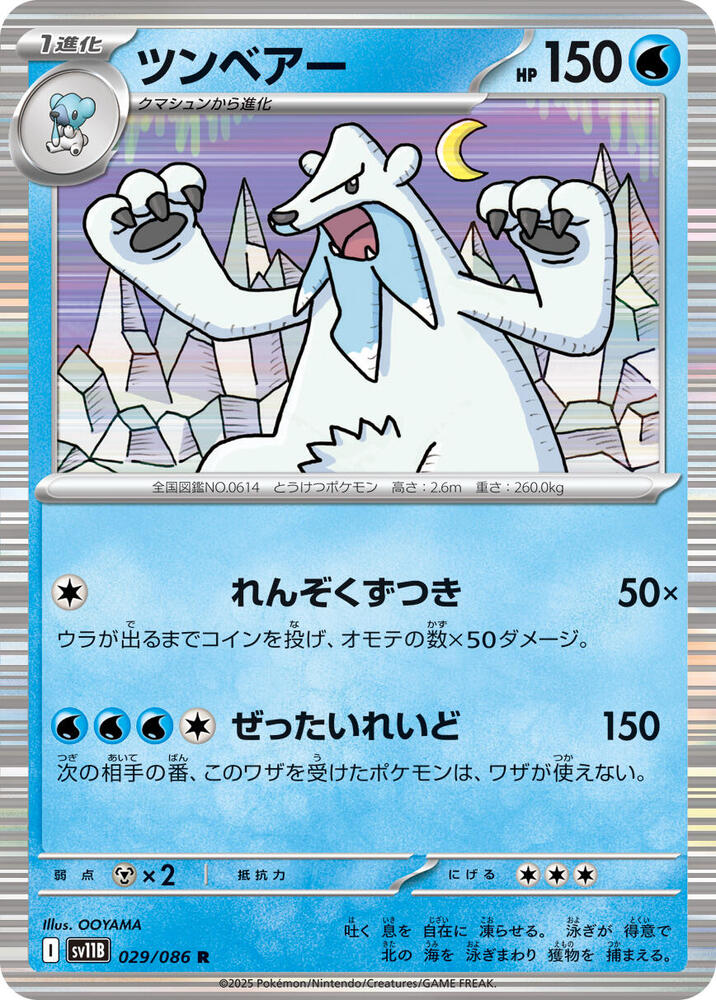 Beartic 029/086 card from SV11B: Black Bolt