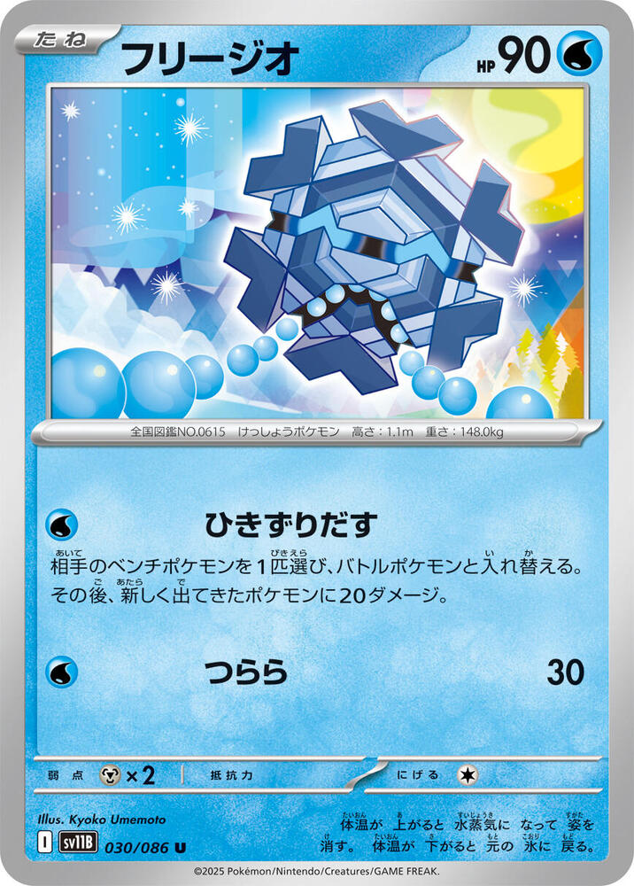 Cryogonal 030/086 card from SV11B: Black Bolt