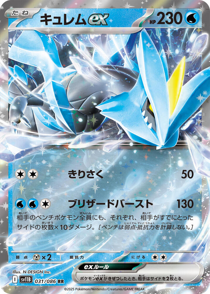 Kyurem ex 031/086 card from SV11B: Black Bolt
