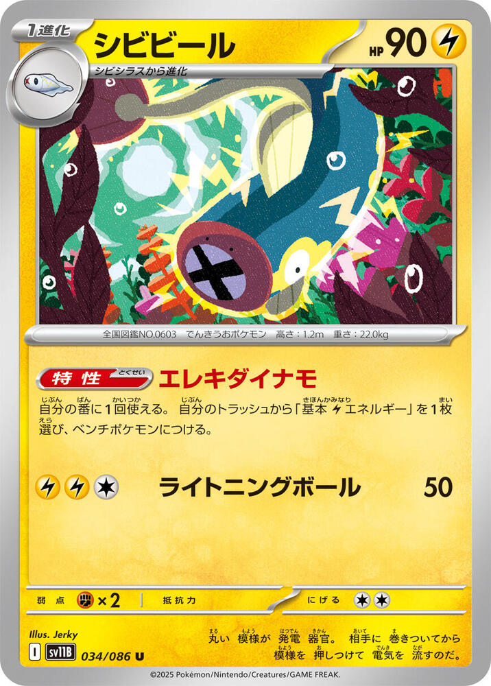 Eelektrik 034/086 card from SV11B: Black Bolt