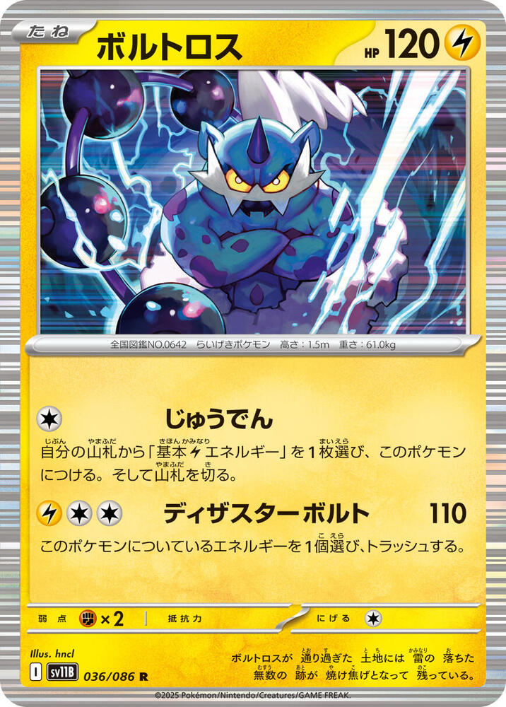Thundurus 036/086 card from SV11B: Black Bolt