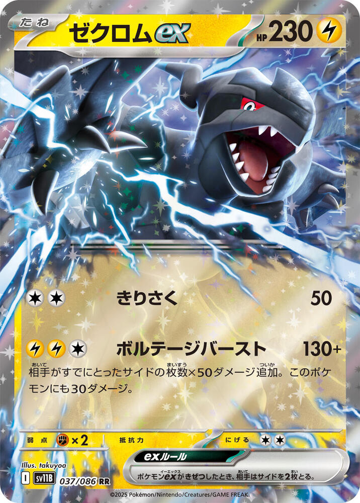 Zekrom ex 037/086 card from SV11B: Black Bolt