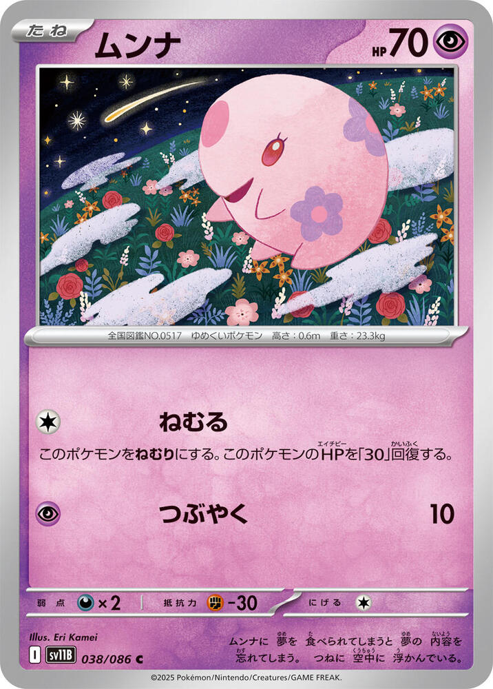Munna 038/086 card from SV11B: Black Bolt
