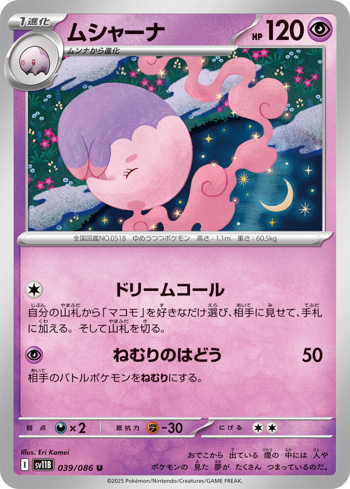 Musharna 039/086 card from SV11B: Black Bolt