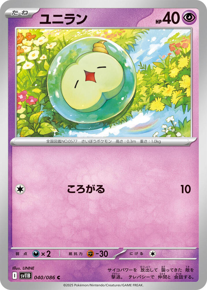 Solosis 040/086 card from SV11B: Black Bolt