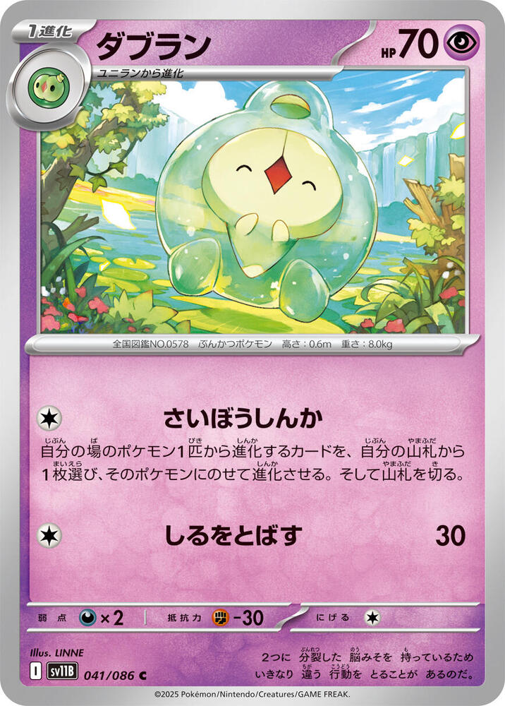 Duosion 041/086 card from SV11B: Black Bolt