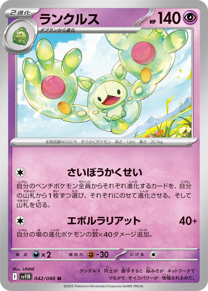 Reuniclus 042/086 card from SV11B: Black Bolt