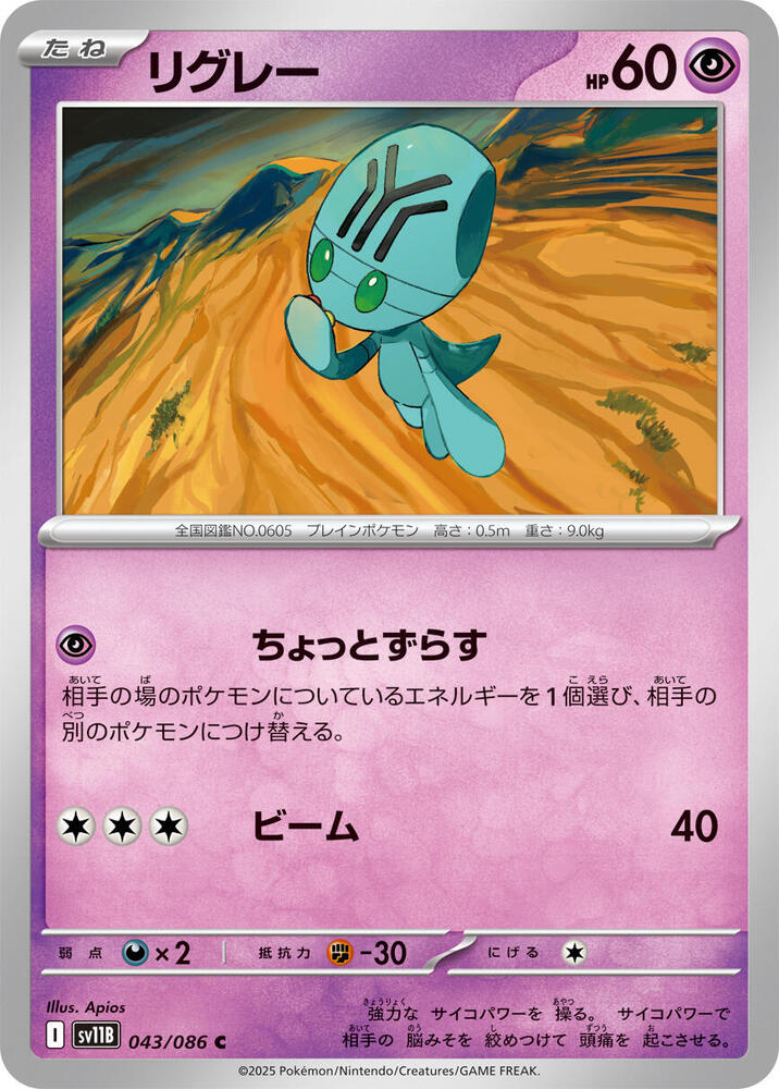 Elgyem 043/086 card from SV11B: Black Bolt