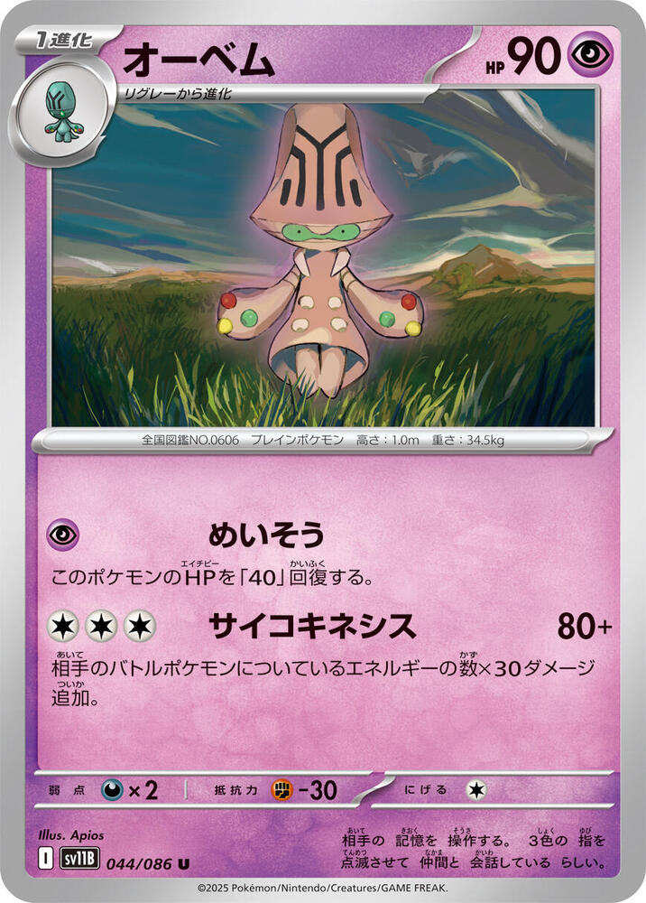 Beheeyem 044/086 card from SV11B: Black Bolt