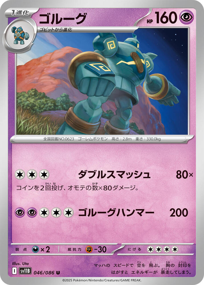 Golurk 046/086 card from SV11B: Black Bolt