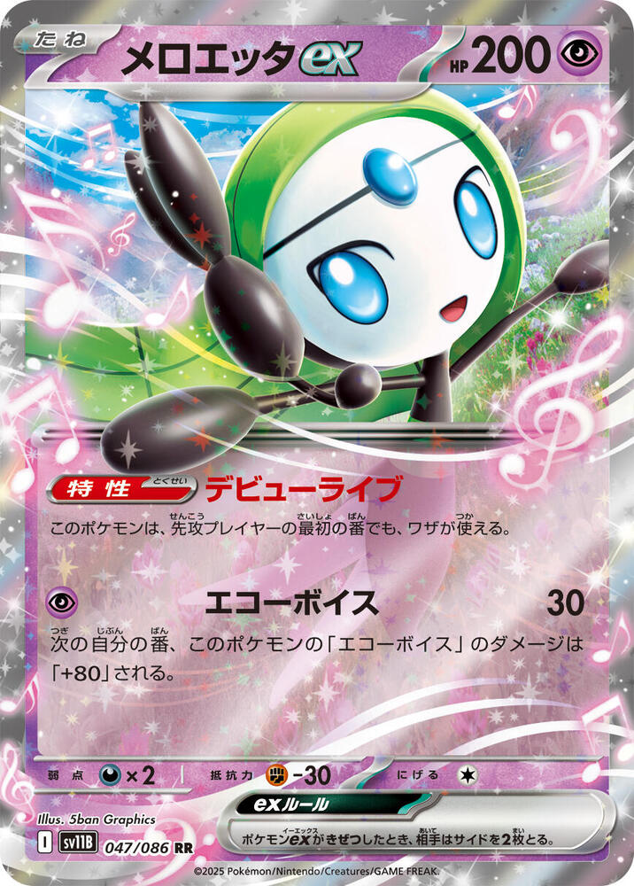 Meloetta ex 047/086 card from SV11B: Black Bolt