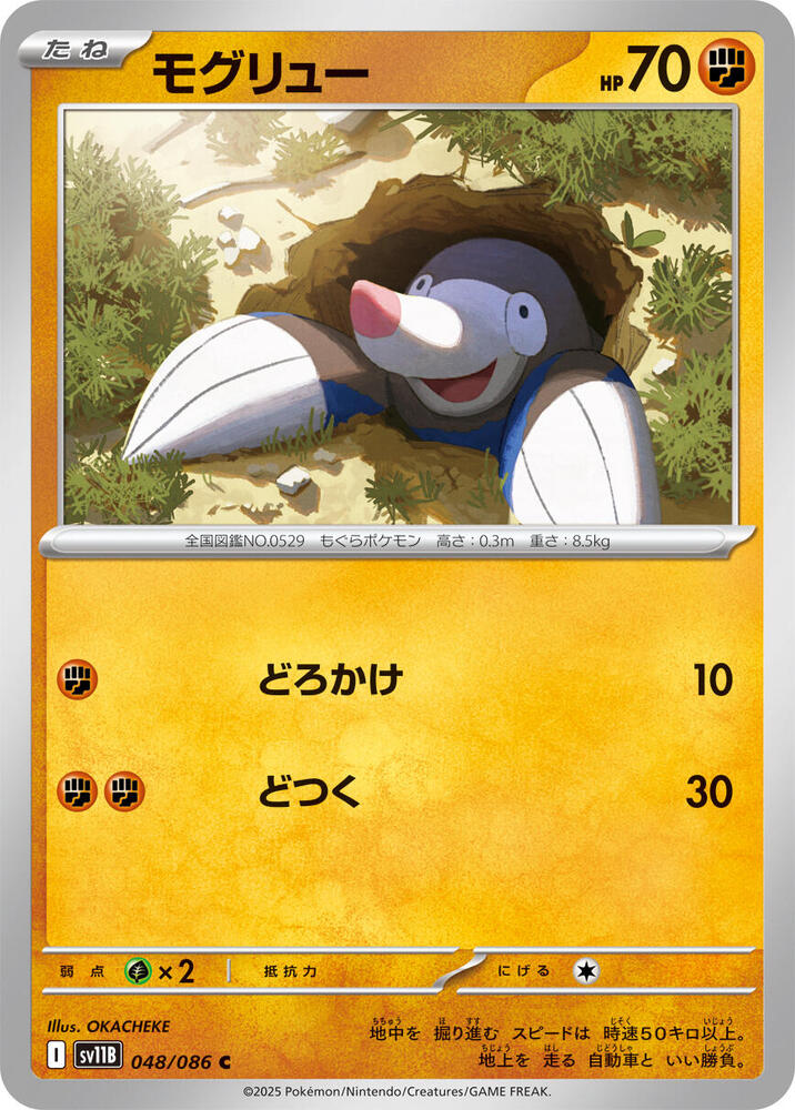 Drilbur 048/086 card from SV11B: Black Bolt