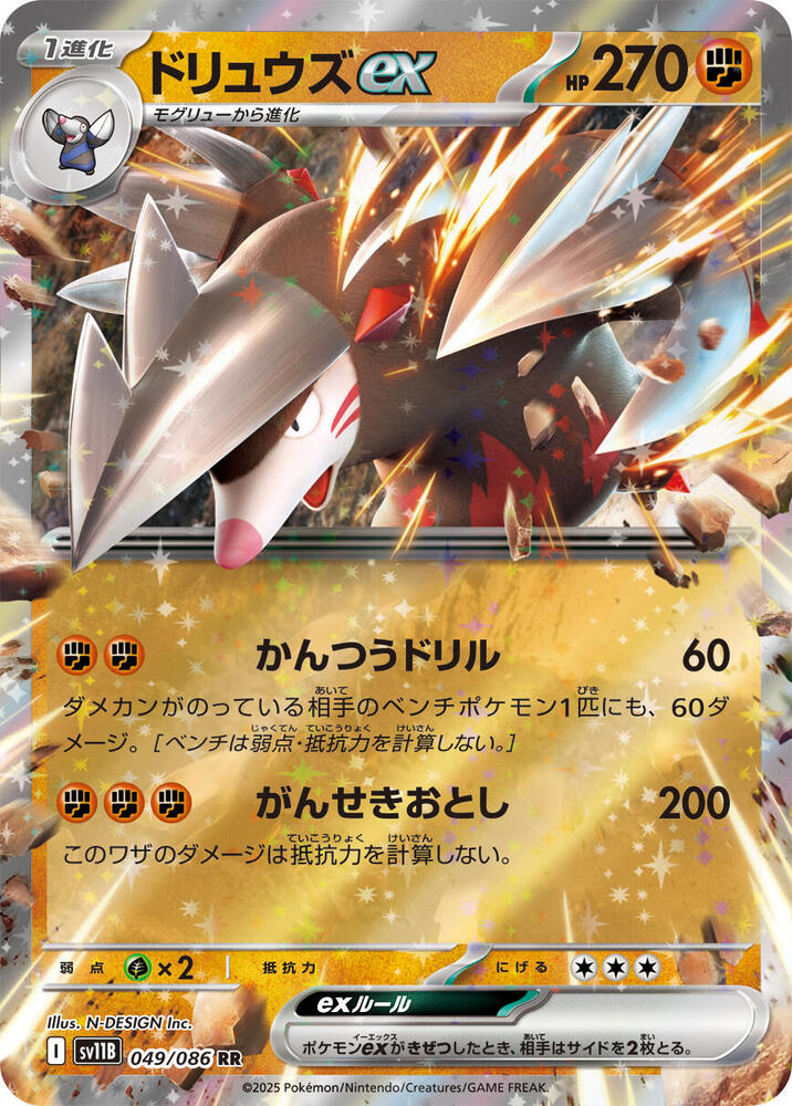 Excadrill ex 049/086 card from SV11B: Black Bolt