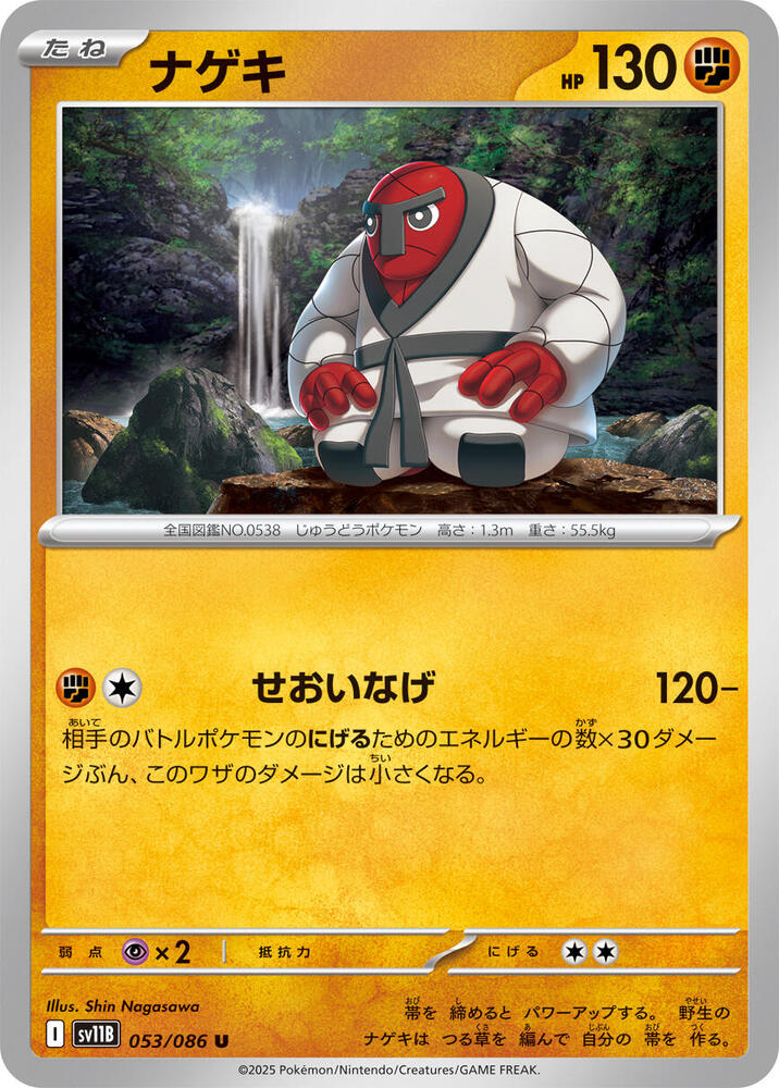 Throh 053/086 card from SV11B: Black Bolt