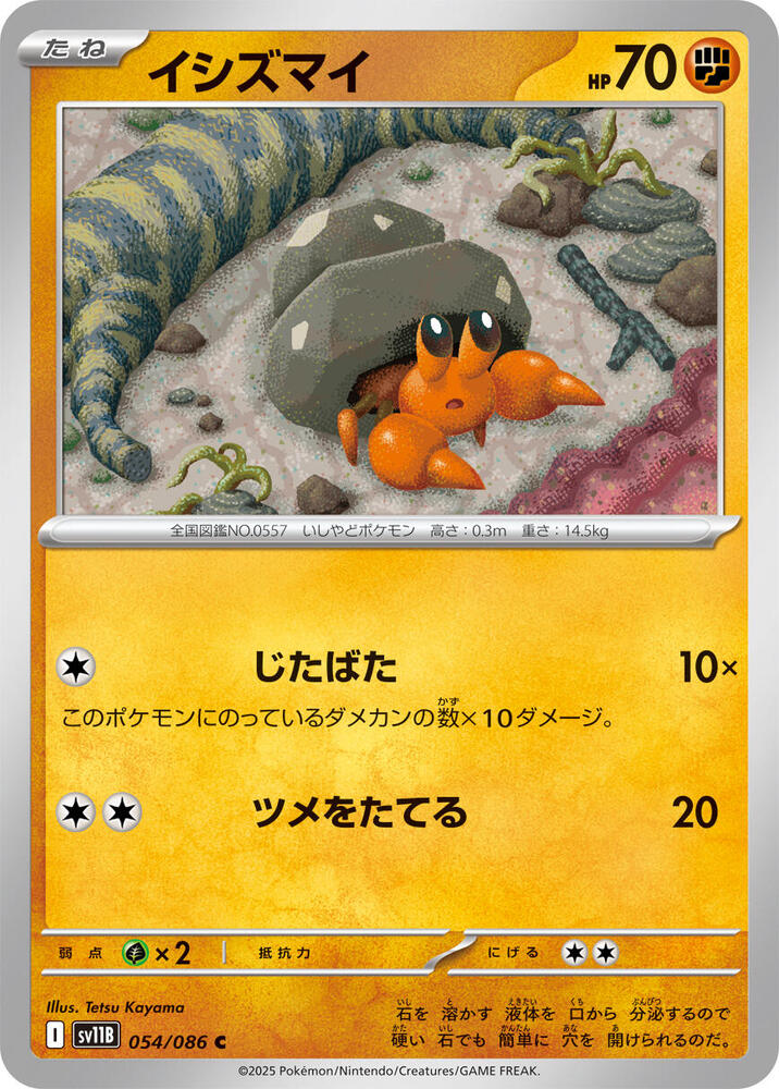 Dwebble 054/086 card from SV11B: Black Bolt