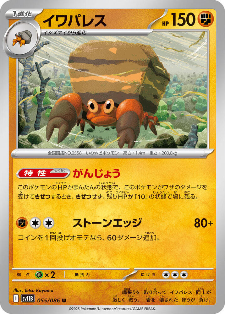Crustle 055/086 card from SV11B: Black Bolt