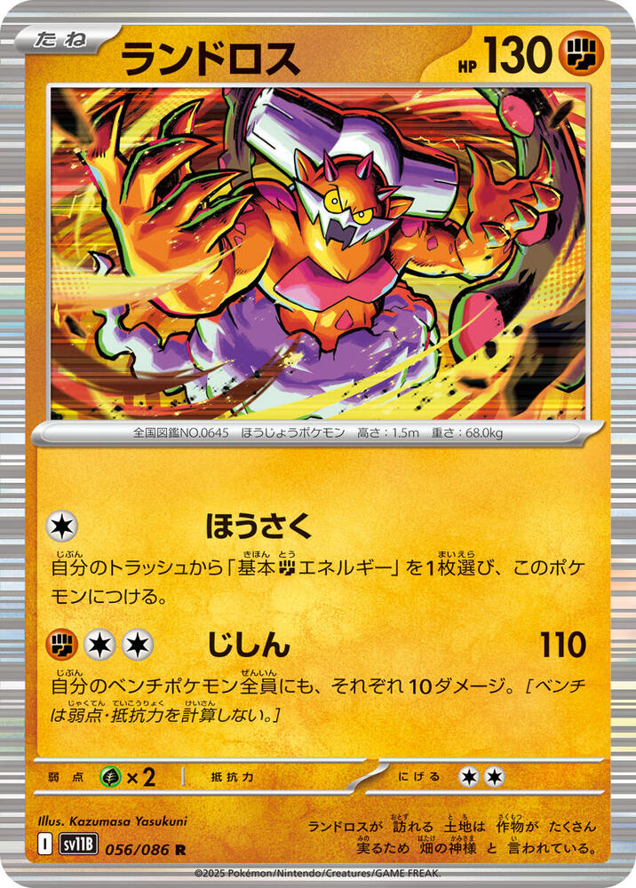 Landorus 056/086 card from SV11B: Black Bolt
