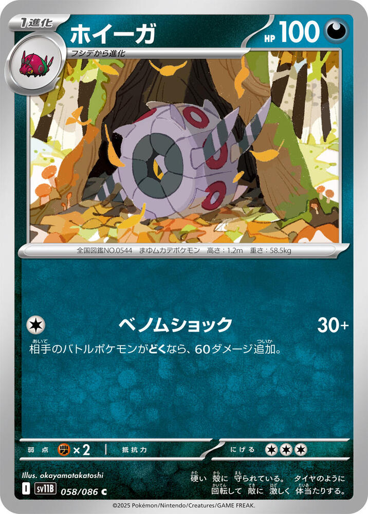 Whirlipede 058/086 card from SV11B: Black Bolt