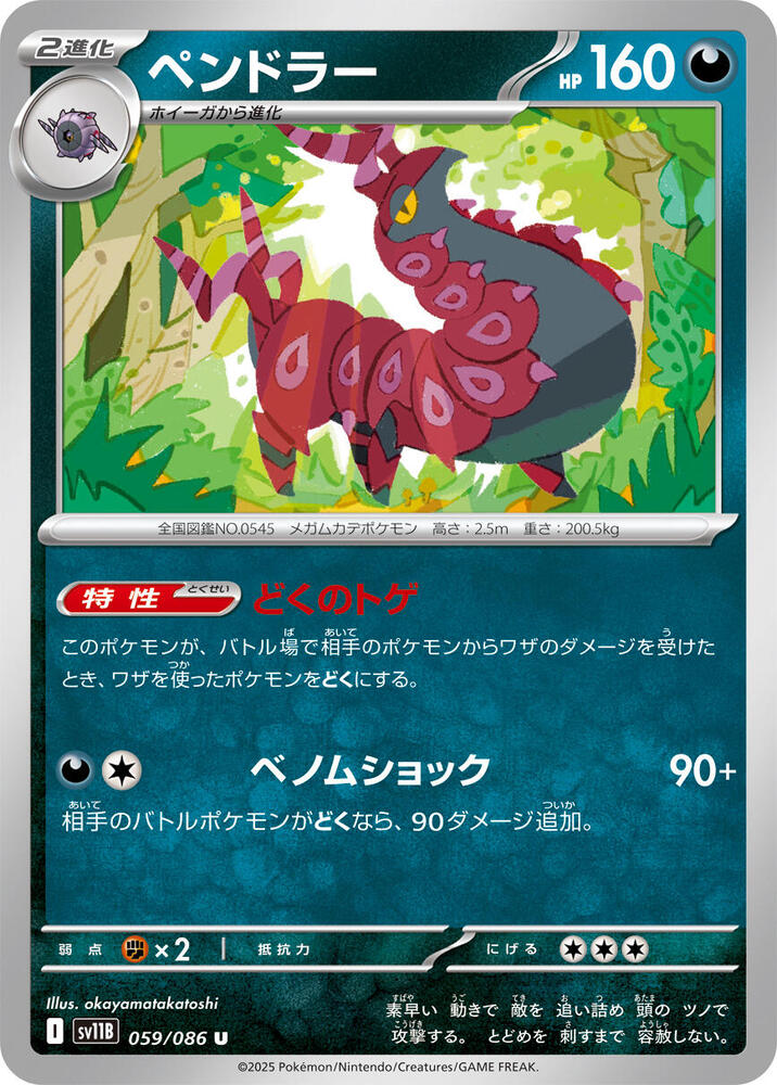 Scolipede 059/086 card from SV11B: Black Bolt