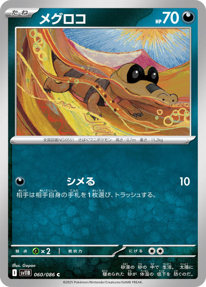 Sandile 060/086 card from SV11B: Black Bolt
