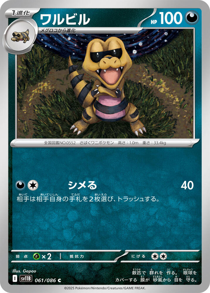 Krokorok 061/086 card from SV11B: Black Bolt