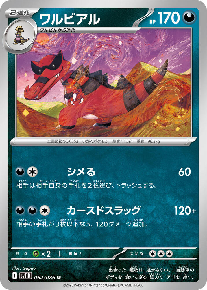 Krookodile 062/086 card from SV11B: Black Bolt