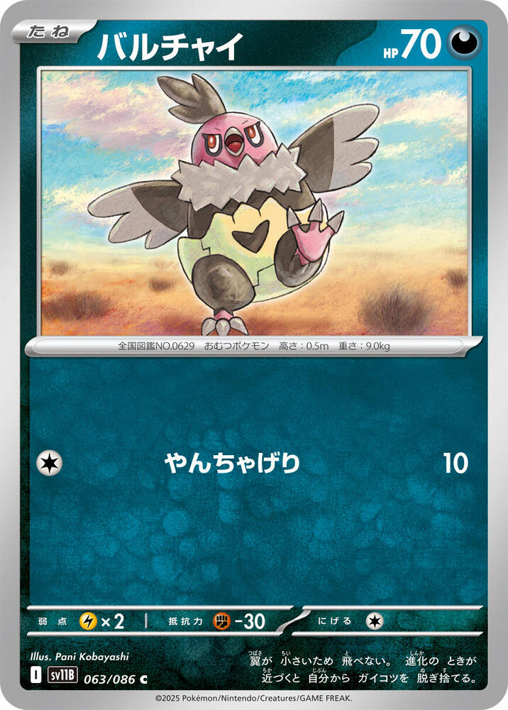 Vullaby 063/086 card from SV11B: Black Bolt
