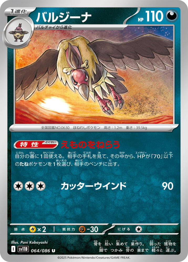 Mandibuzz 064/086 card from SV11B: Black Bolt