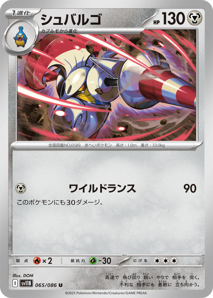 Escavalier 065/086 card from SV11B: Black Bolt