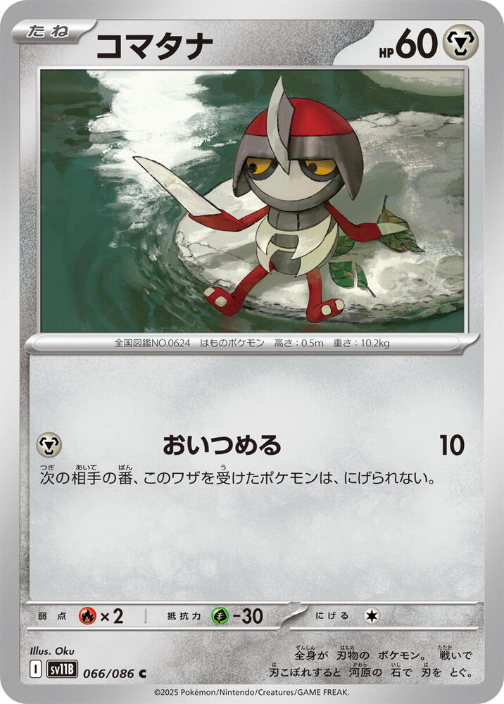 Pawniard 066/086 card from SV11B: Black Bolt