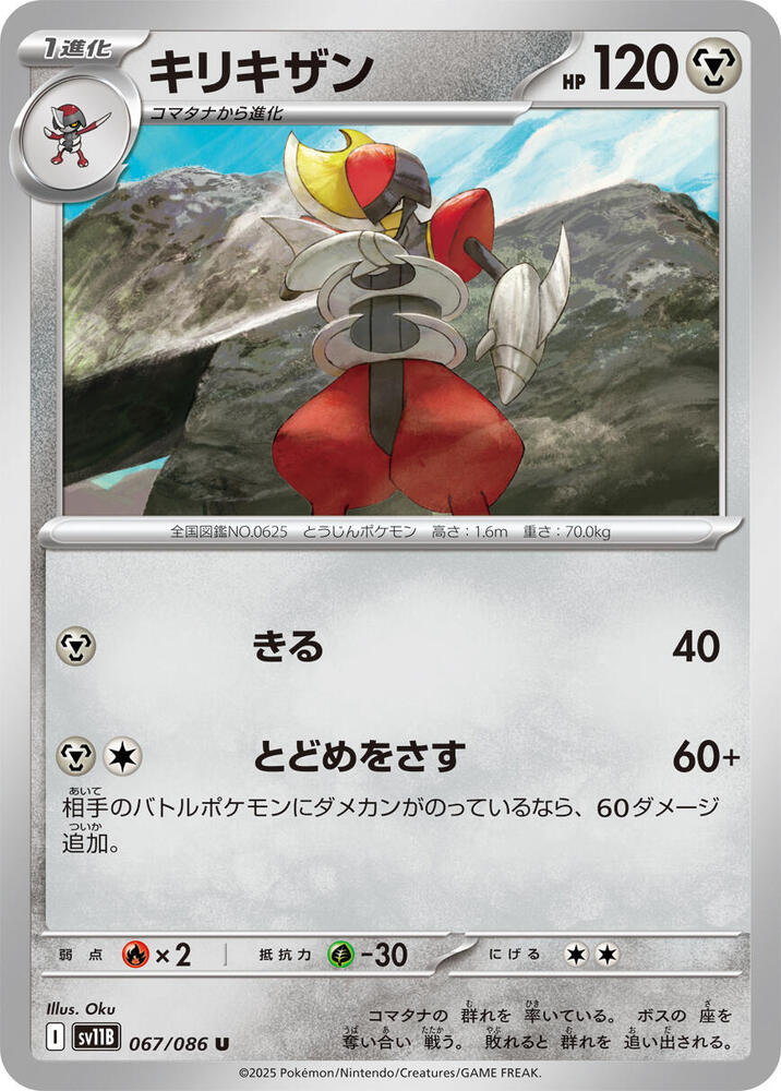 Bisharp 067/086 card from SV11B: Black Bolt