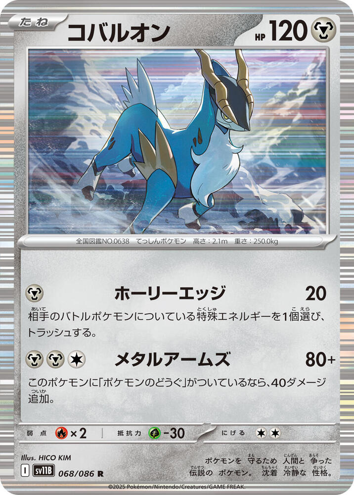 Cobalion 068/086 card from SV11B: Black Bolt