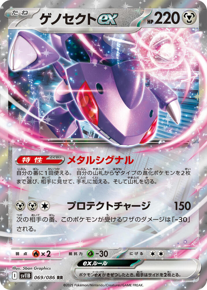 Genesect ex 069/086 card from SV11B: Black Bolt