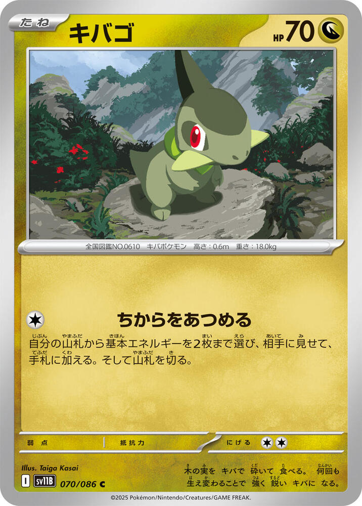 Axew 070/086 card from SV11B: Black Bolt