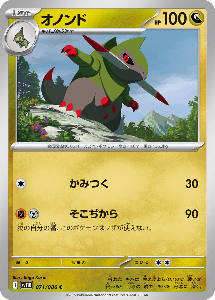 Fraxure 071/086 card from SV11B: Black Bolt