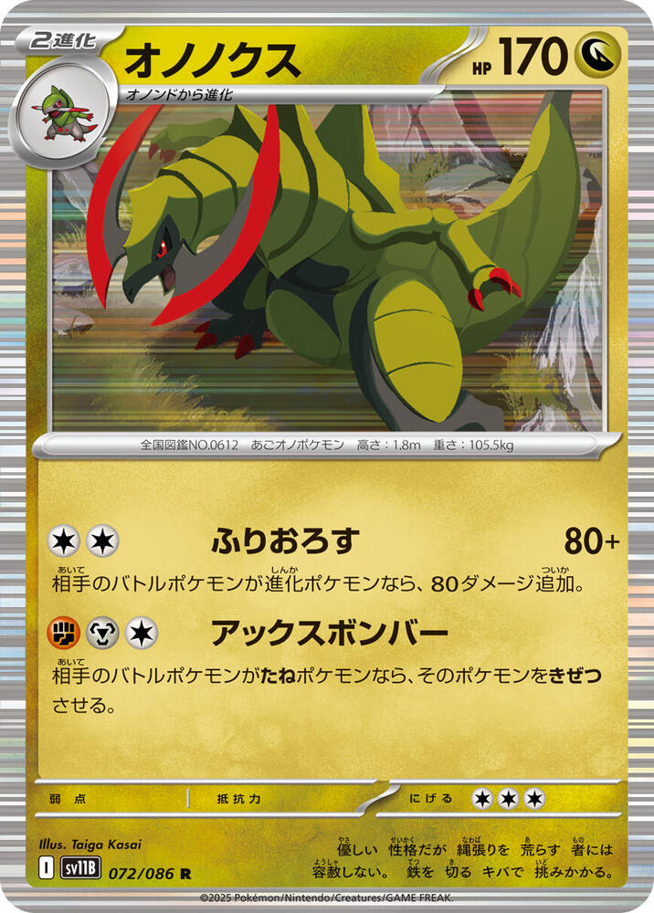 Haxorus 072/086 card from SV11B: Black Bolt
